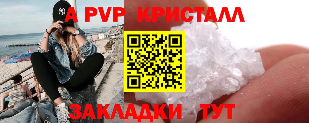 Alfa_PVP Crystall  Вход с VPN  Железноводск  A-PVP крисы CK 