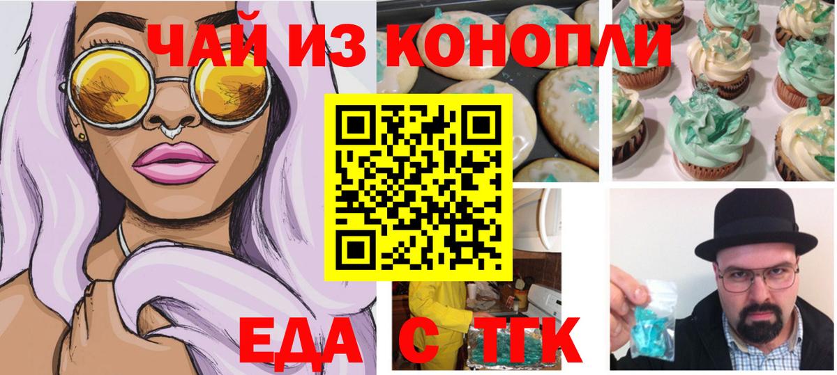 Железноводск  Печенье с ТГК марихуана  Вход с VPN 