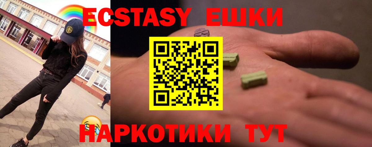 Экстази  ЭКСТАЗИ 99%  Вход с VPN  Железноводск  Экстази Cube 
