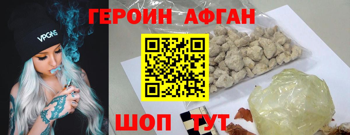 ГЕРОИН VHQ Железноводск