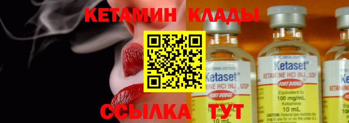 КЕТАМИН ketamine  Вход с VPN  Железноводск 