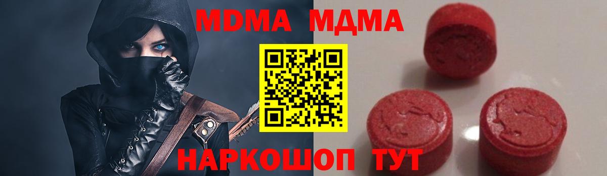 MDMA crystal  Вход с VPN  Железноводск  МДМА  МДМА Molly 