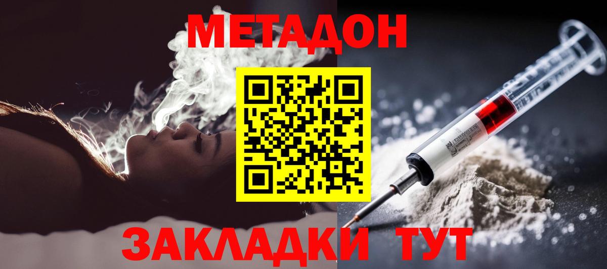 Метадон methadone Железноводск