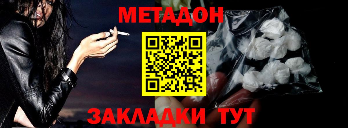Метадон мёд  Метадон кристалл  Железноводск  Вход с VPN 