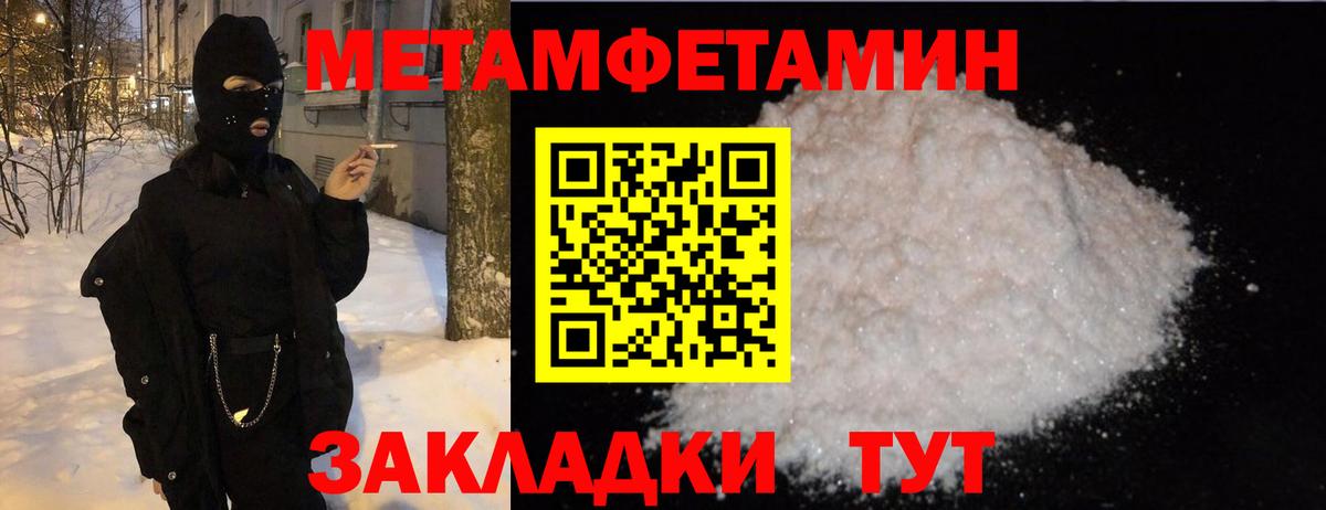 МЕТАМФЕТАМИН мет Железноводск