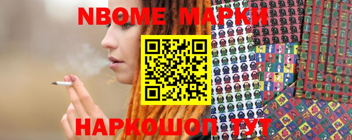 Марки NBOMe 1500мкг Железноводск